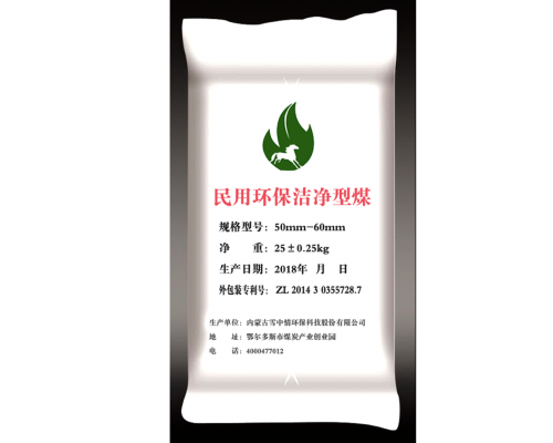 日喀則工業(yè)環(huán)保潔凈型煤